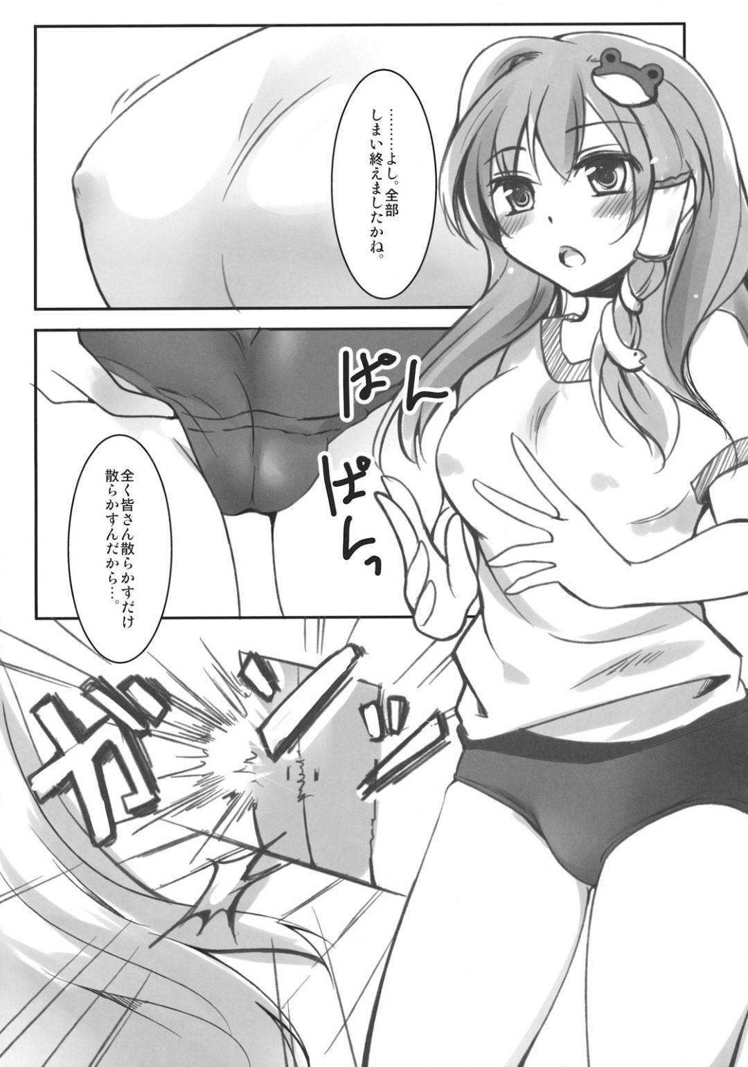 エロ漫画】体操服姿で男とエッチな事をする早苗。彼女は彼にされるがままに手マンや乳首責めなど全身を愛撫された後、バックでチンポを挿入されては着衣のままいちゃラブセックスでヨガりまくる！  | 絶望漫画館-エロ漫画・無料同人誌-